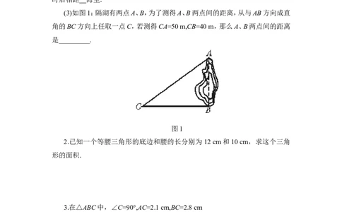 《探索勾股定理（2）》课时训练_1、初中学习资料_4-2、数学_北师大版_北师大版初中数学8上_八年级上学期数学北师大版单元测试题_第一章勾股定理