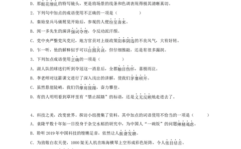 专题02：词语（成语）运用（原卷版）_1、初中学习资料_4-1、语文_4-1-4、初二语文下册_部编语文八年级下专项练习（030份）_第1套