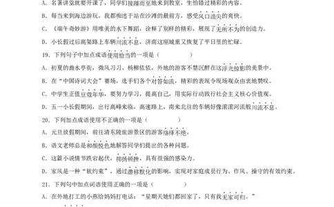 专题02：词语（成语）运用（原卷版）_1、初中学习资料_4-1、语文_4-1-4、初二语文下册_部编语文八年级下专项练习（030份）_第1套