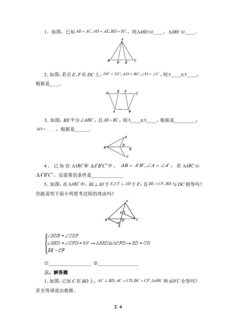 《探索三角形全等的条件》同步练习1_1、初中学习资料_4-2、数学_北师大版_北师大版初中数学7下_北师大版初中数学7下_七年级下学期数学北师大单元测试_第四章三角形