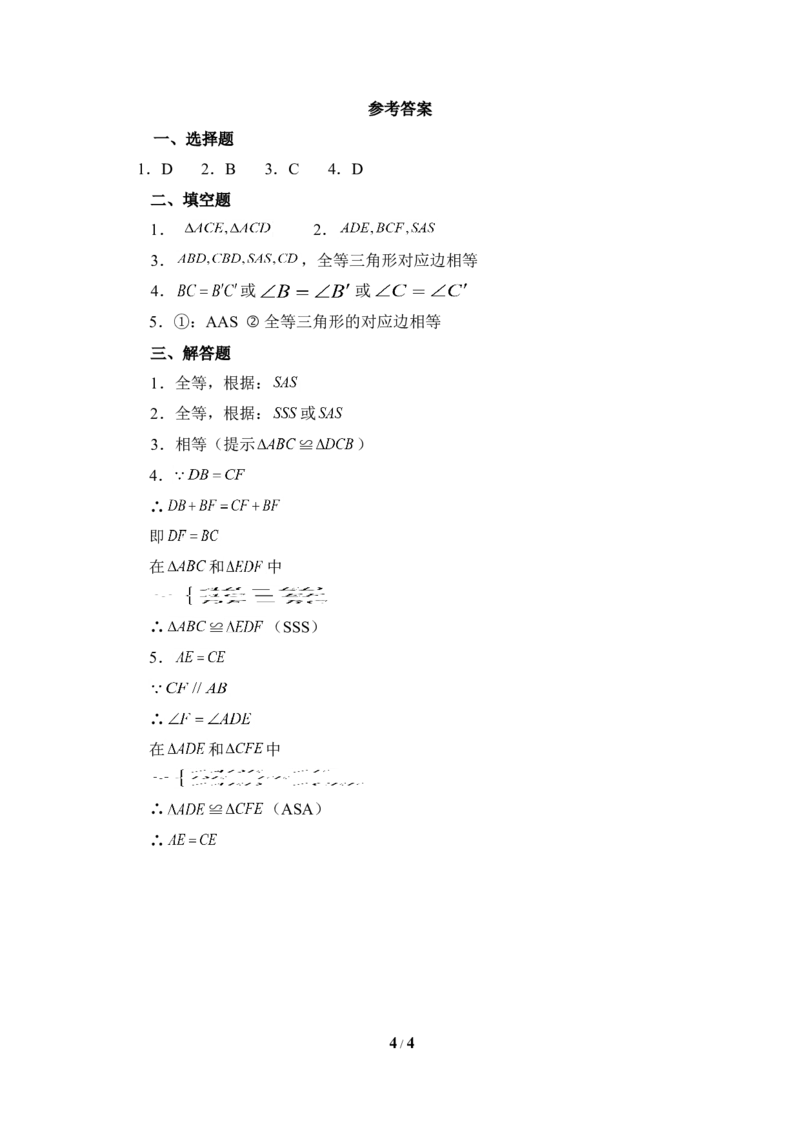 《探索三角形全等的条件》同步练习1_1、初中学习资料_4-2、数学_北师大版_北师大版初中数学7下_北师大版初中数学7下_七年级下学期数学北师大单元测试_第四章三角形
