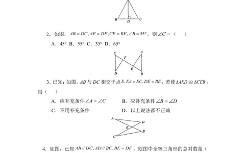 《探索三角形全等的条件》同步练习1_1、初中学习资料_4-2、数学_北师大版_北师大版初中数学7下_北师大版初中数学7下_七年级下学期数学北师大单元测试_第四章三角形