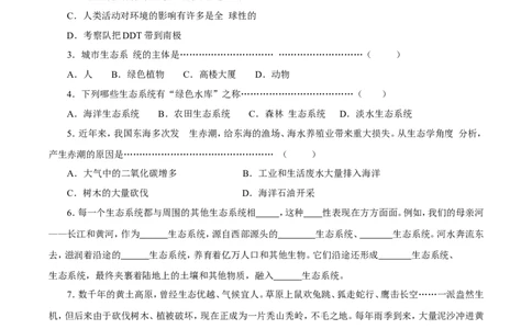 《生物圈是最大的生态系统》习题3无答案_1、初中学习资料_4-6、生物_4-6-1、初一生物上册_同步练习-138份_2、同步练习第2套115份_第1单元生物和生物圈_2.3生物圈是最大的生态系统