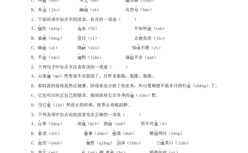 专题01：字音与字形（原卷版）_1、初中学习资料_4-1、语文_4-1-4、初二语文下册_部编语文八年级下专项练习（030份）_第1套