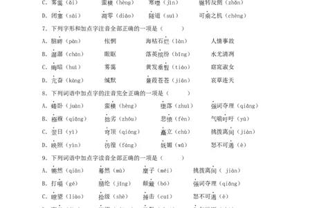 专题01：字音与字形（原卷版）_1、初中学习资料_4-1、语文_4-1-4、初二语文下册_部编语文八年级下专项练习（030份）_第1套