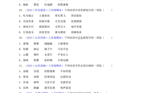 专题01：字音与字形（原卷版）_1、初中学习资料_4-1、语文_4-1-4、初二语文下册_部编语文八年级下专项练习（030份）_第1套