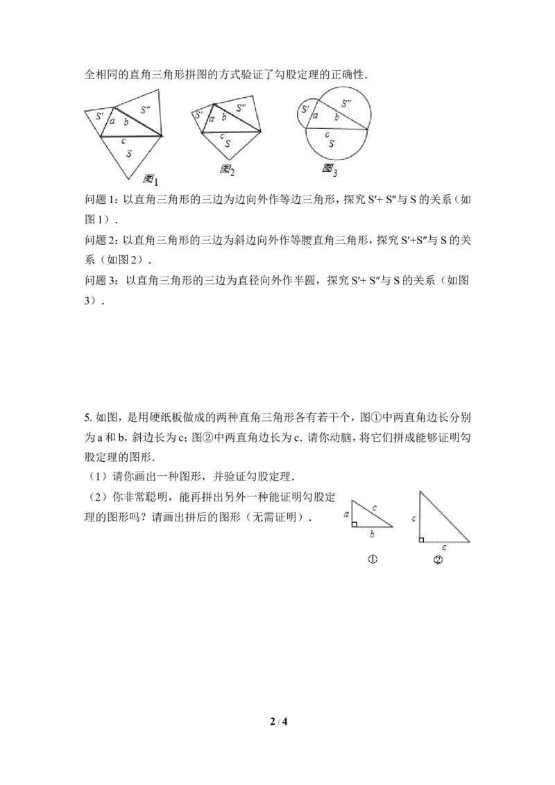 《探索勾股定理》专题练习_1、初中学习资料_4-2、数学_北师大版_北师大版初中数学8上_八年级上学期数学北师大版单元测试题_第一章勾股定理