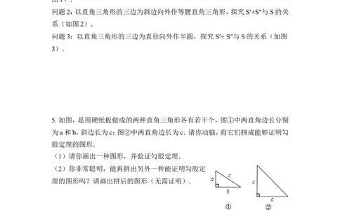 《探索勾股定理》专题练习_1、初中学习资料_4-2、数学_北师大版_北师大版初中数学8上_八年级上学期数学北师大版单元测试题_第一章勾股定理