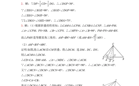 《探索勾股定理》专题练习_1、初中学习资料_4-2、数学_北师大版_北师大版初中数学8上_八年级上学期数学北师大版单元测试题_第一章勾股定理