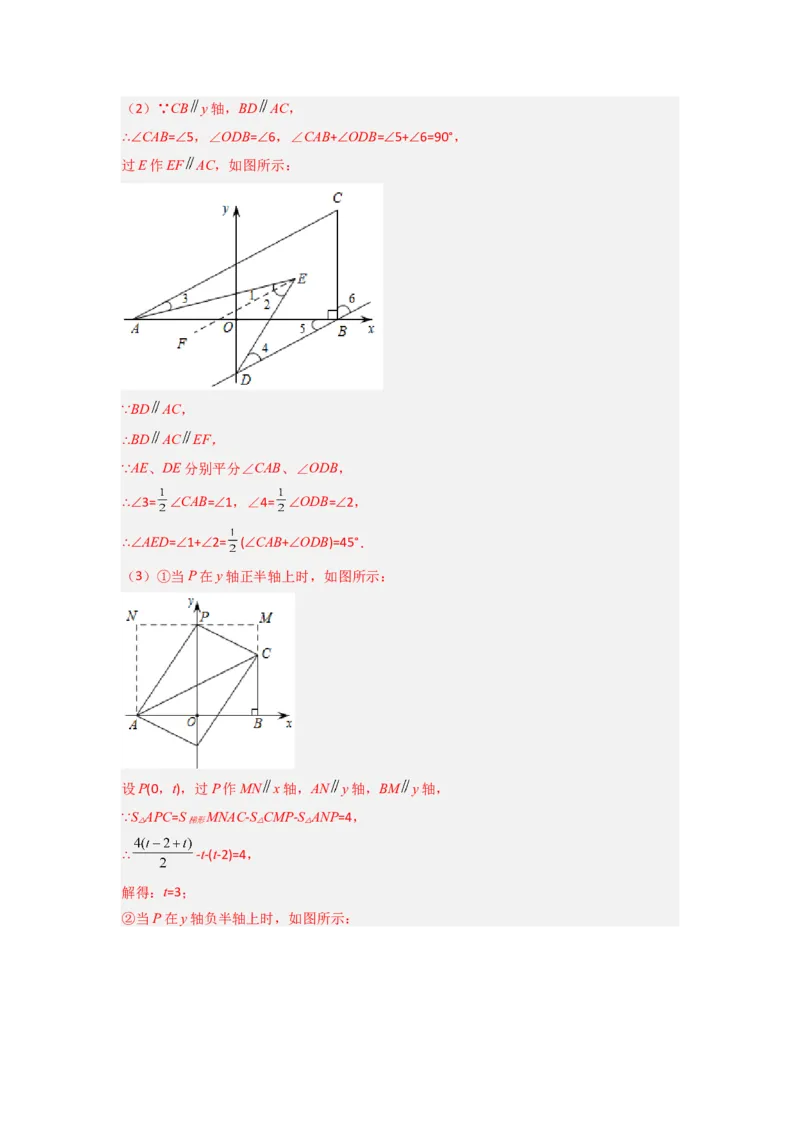 专题01与三角形的边有关的四种题型（解析版）_1、初中学习资料_24秋试卷_初中数学《常考压轴题攻略》_常考压轴题最新八年级数学上册压轴题攻略（人教版）