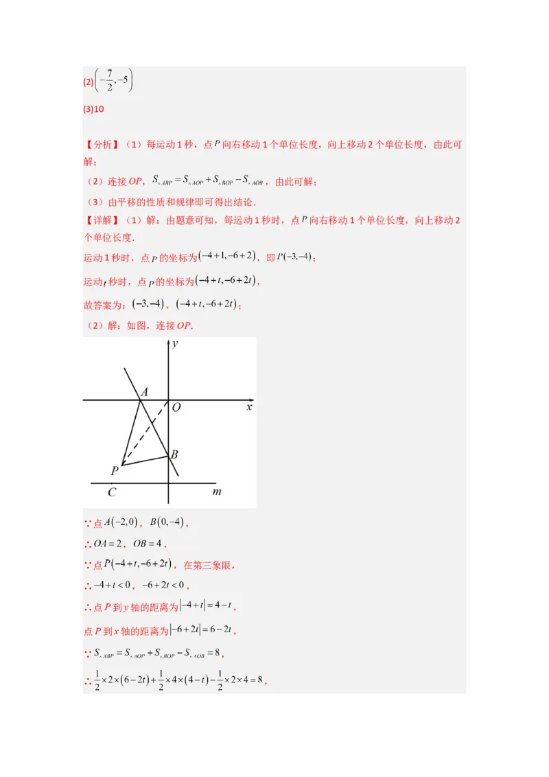专题01与三角形的边有关的四种题型（解析版）_1、初中学习资料_24秋试卷_初中数学《常考压轴题攻略》_常考压轴题最新八年级数学上册压轴题攻略（人教版）