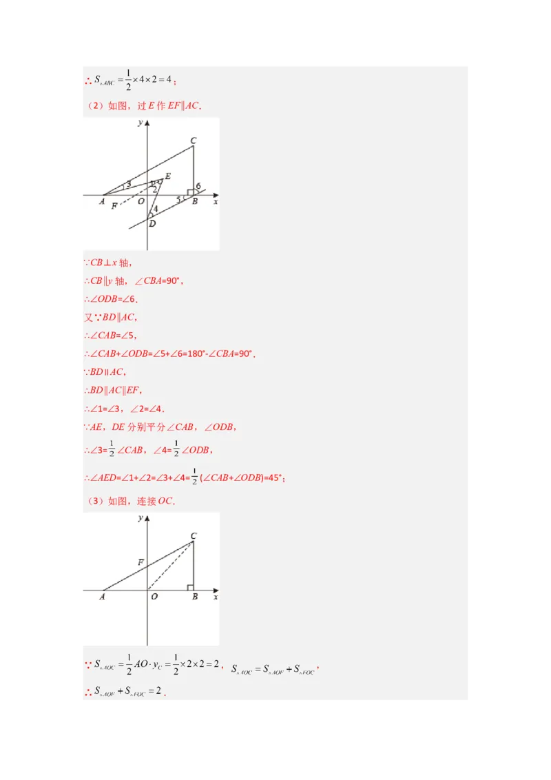专题01与三角形的边有关的四种题型（解析版）_1、初中学习资料_24秋试卷_初中数学《常考压轴题攻略》_常考压轴题最新八年级数学上册压轴题攻略（人教版）