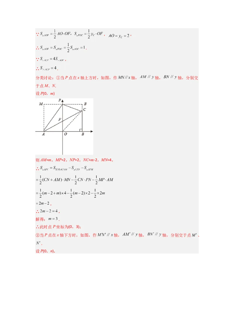 专题01与三角形的边有关的四种题型（解析版）_1、初中学习资料_24秋试卷_初中数学《常考压轴题攻略》_常考压轴题最新八年级数学上册压轴题攻略（人教版）