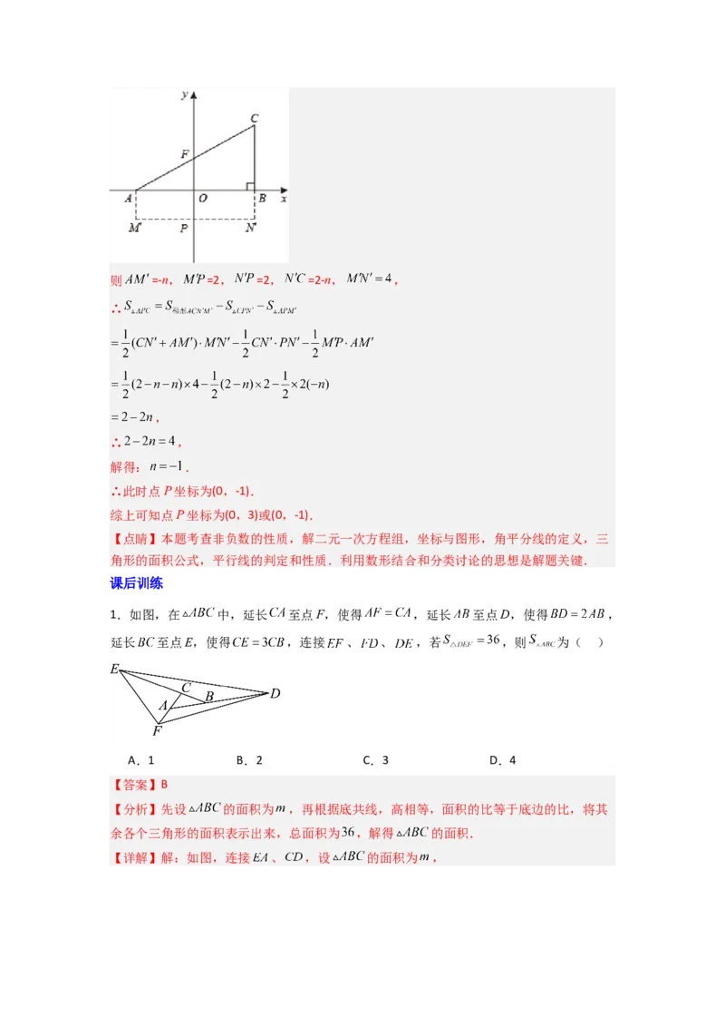 专题01与三角形的边有关的四种题型（解析版）_1、初中学习资料_24秋试卷_初中数学《常考压轴题攻略》_常考压轴题最新八年级数学上册压轴题攻略（人教版）