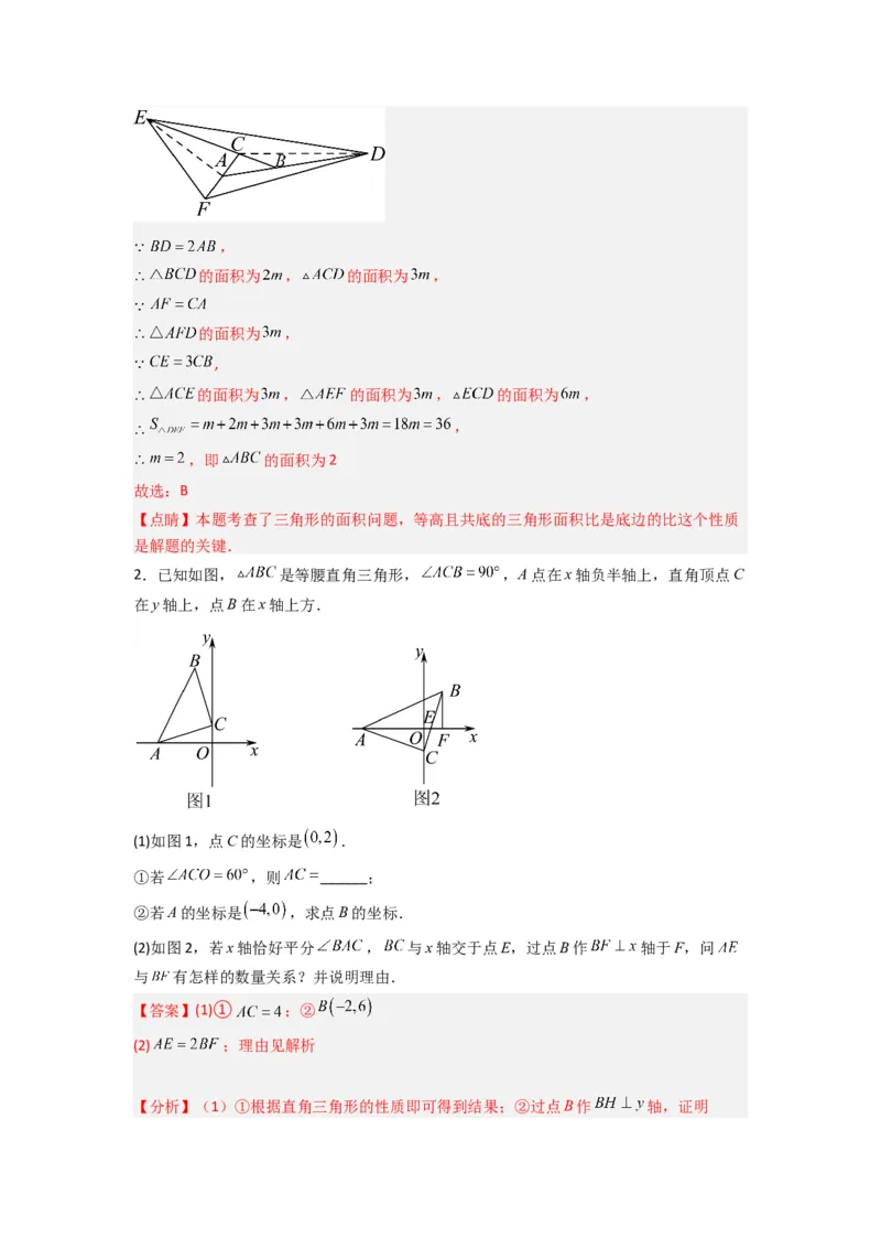专题01与三角形的边有关的四种题型（解析版）_1、初中学习资料_24秋试卷_初中数学《常考压轴题攻略》_常考压轴题最新八年级数学上册压轴题攻略（人教版）