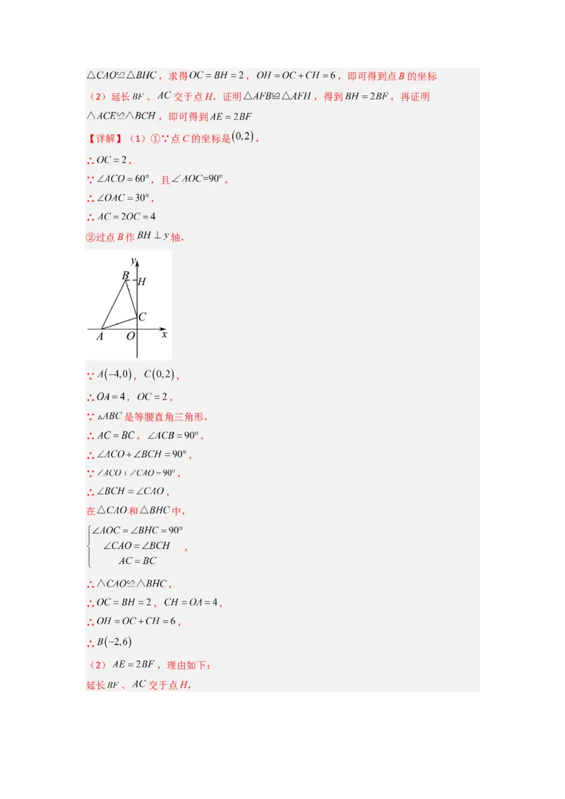 专题01与三角形的边有关的四种题型（解析版）_1、初中学习资料_24秋试卷_初中数学《常考压轴题攻略》_常考压轴题最新八年级数学上册压轴题攻略（人教版）