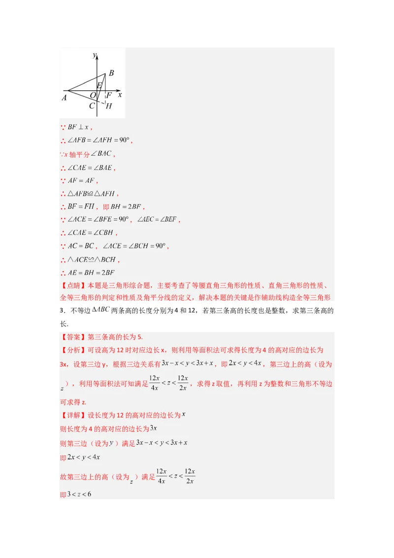 专题01与三角形的边有关的四种题型（解析版）_1、初中学习资料_24秋试卷_初中数学《常考压轴题攻略》_常考压轴题最新八年级数学上册压轴题攻略（人教版）
