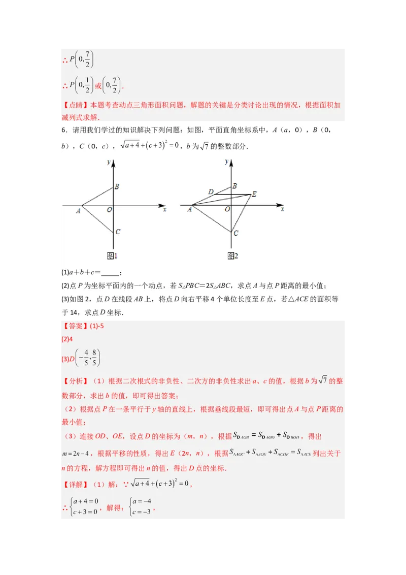 专题01与三角形的边有关的四种题型（解析版）_1、初中学习资料_24秋试卷_初中数学《常考压轴题攻略》_常考压轴题最新八年级数学上册压轴题攻略（人教版）