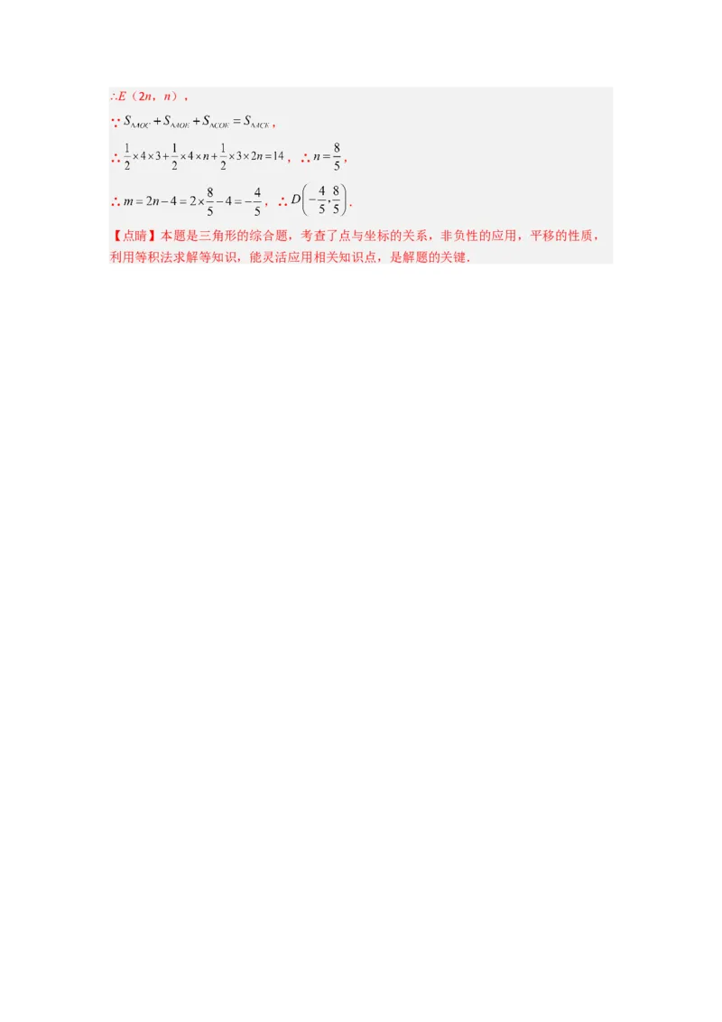 专题01与三角形的边有关的四种题型（解析版）_1、初中学习资料_24秋试卷_初中数学《常考压轴题攻略》_常考压轴题最新八年级数学上册压轴题攻略（人教版）