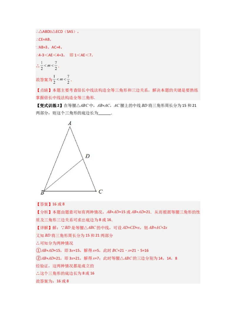 专题01与三角形的边有关的四种题型（解析版）_1、初中学习资料_24秋试卷_初中数学《常考压轴题攻略》_常考压轴题最新八年级数学上册压轴题攻略（人教版）