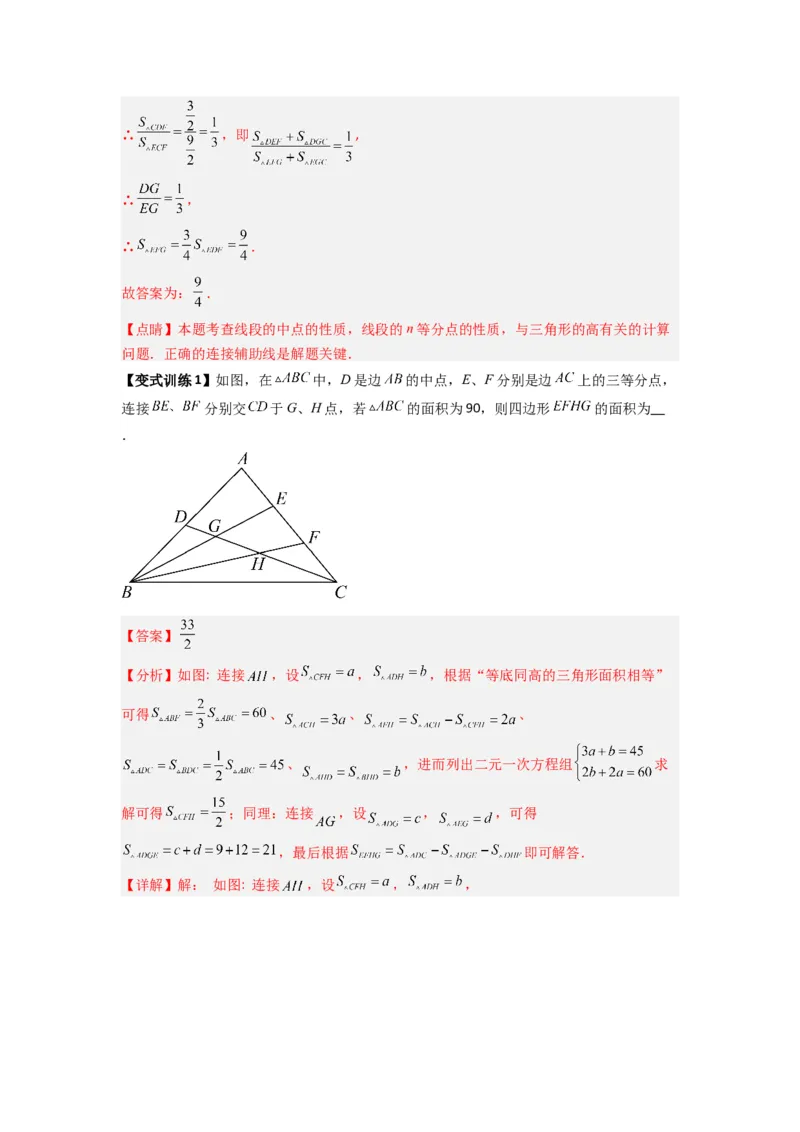 专题01与三角形的边有关的四种题型（解析版）_1、初中学习资料_24秋试卷_初中数学《常考压轴题攻略》_常考压轴题最新八年级数学上册压轴题攻略（人教版）