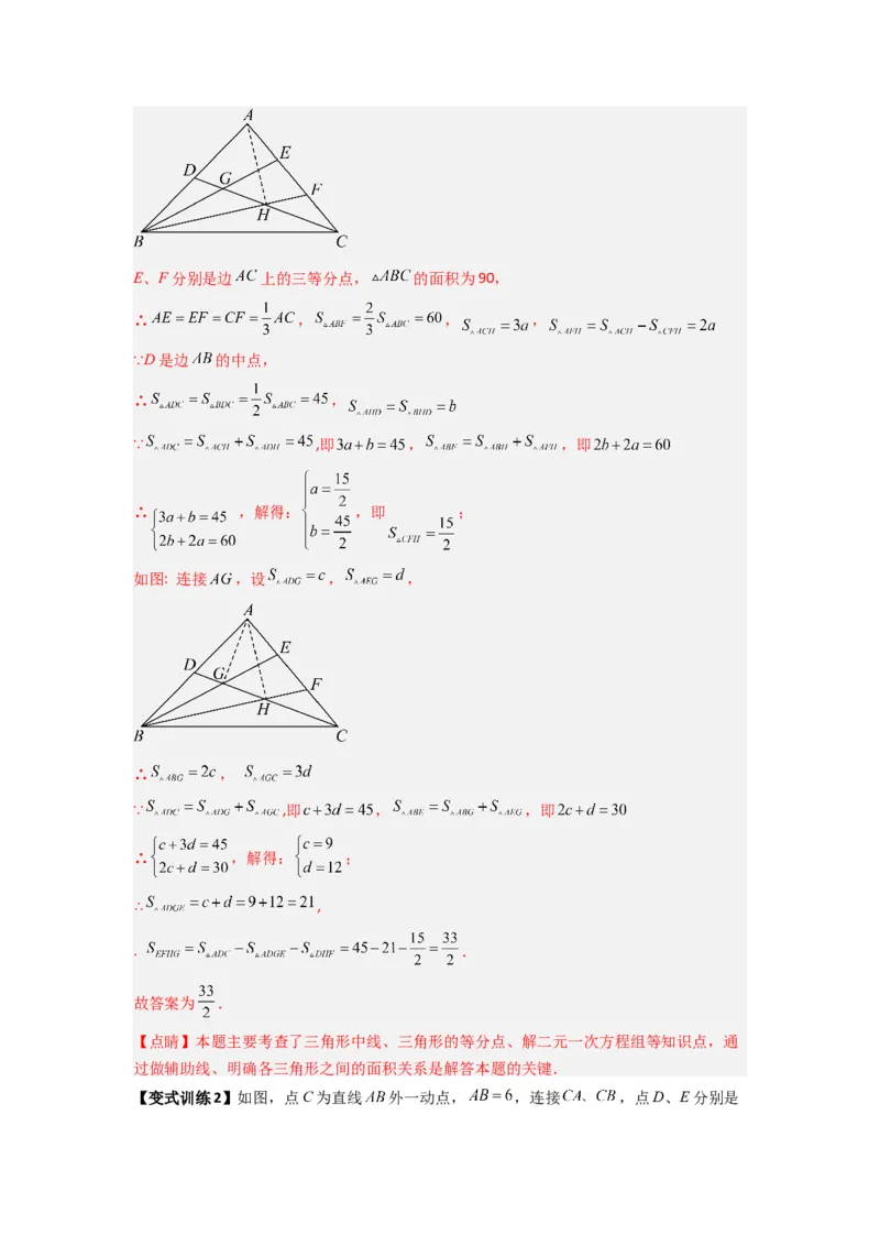专题01与三角形的边有关的四种题型（解析版）_1、初中学习资料_24秋试卷_初中数学《常考压轴题攻略》_常考压轴题最新八年级数学上册压轴题攻略（人教版）