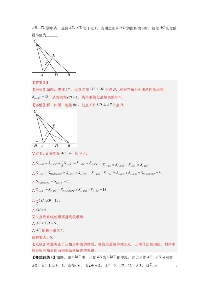 专题01与三角形的边有关的四种题型（解析版）_1、初中学习资料_24秋试卷_初中数学《常考压轴题攻略》_常考压轴题最新八年级数学上册压轴题攻略（人教版）