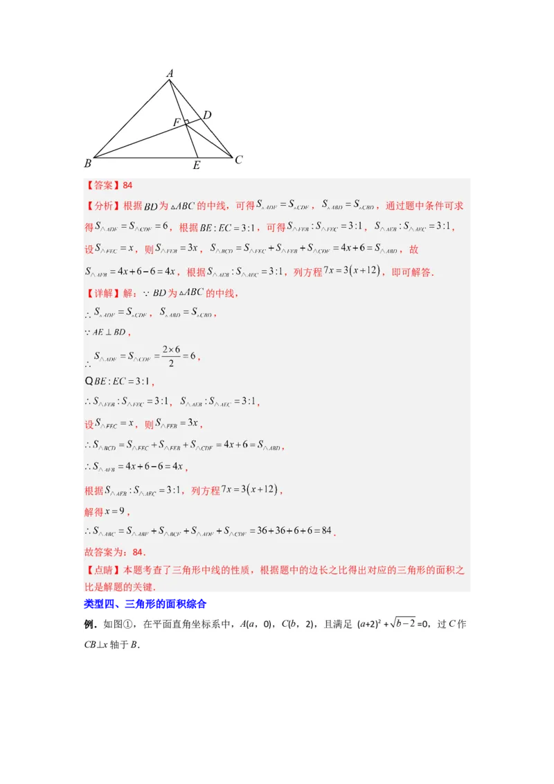 专题01与三角形的边有关的四种题型（解析版）_1、初中学习资料_24秋试卷_初中数学《常考压轴题攻略》_常考压轴题最新八年级数学上册压轴题攻略（人教版）