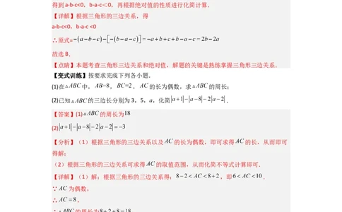 专题01与三角形的边有关的四种题型（解析版）_1、初中学习资料_24秋试卷_初中数学《常考压轴题攻略》_常考压轴题最新八年级数学上册压轴题攻略（人教版）