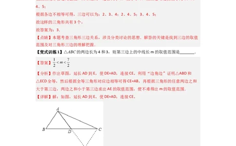 专题01与三角形的边有关的四种题型（解析版）_1、初中学习资料_24秋试卷_初中数学《常考压轴题攻略》_常考压轴题最新八年级数学上册压轴题攻略（人教版）