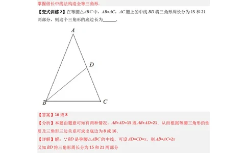 专题01与三角形的边有关的四种题型（解析版）_1、初中学习资料_24秋试卷_初中数学《常考压轴题攻略》_常考压轴题最新八年级数学上册压轴题攻略（人教版）