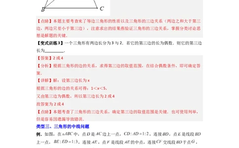 专题01与三角形的边有关的四种题型（解析版）_1、初中学习资料_24秋试卷_初中数学《常考压轴题攻略》_常考压轴题最新八年级数学上册压轴题攻略（人教版）