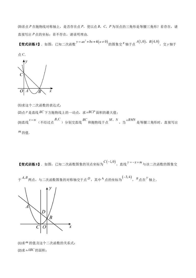专题05二次函数中特殊三角形存在性问题（原卷版）（北师大版）_1、初中学习资料_24秋试卷_初中数学《常考压轴题攻略》_常考压轴题最新九年级数学下册压轴题攻略（北师大版）