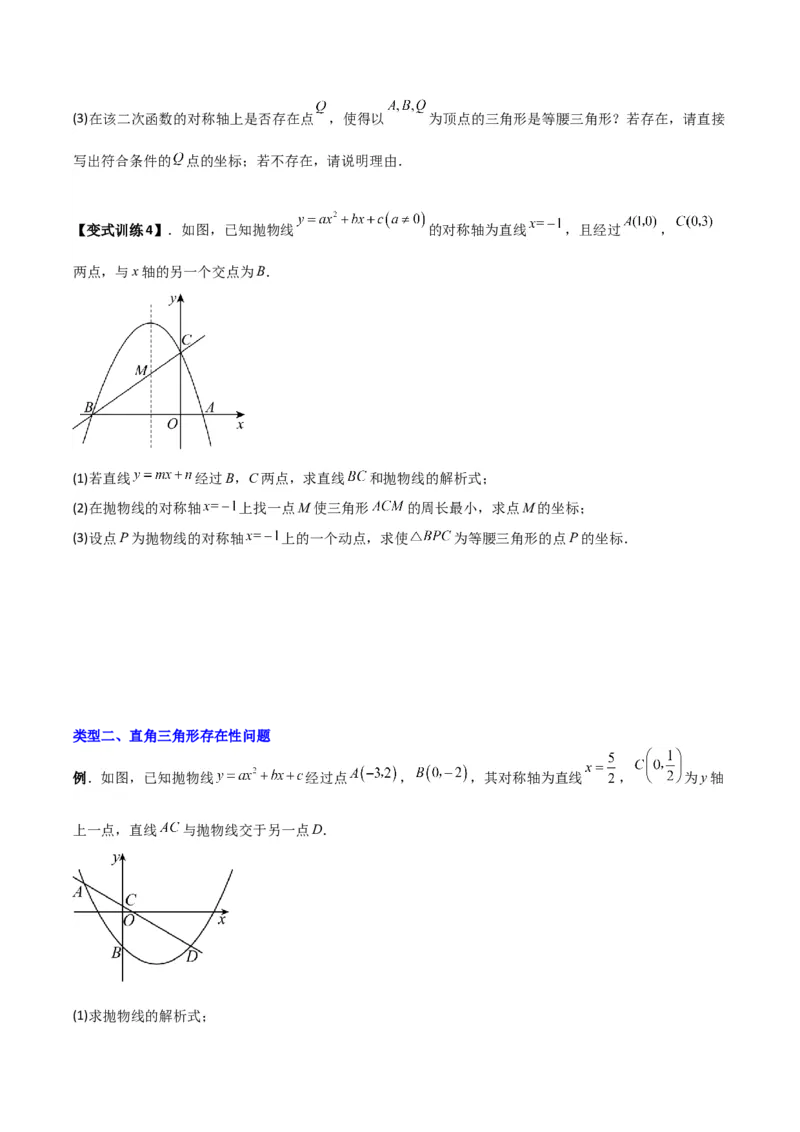 专题05二次函数中特殊三角形存在性问题（原卷版）（北师大版）_1、初中学习资料_24秋试卷_初中数学《常考压轴题攻略》_常考压轴题最新九年级数学下册压轴题攻略（北师大版）