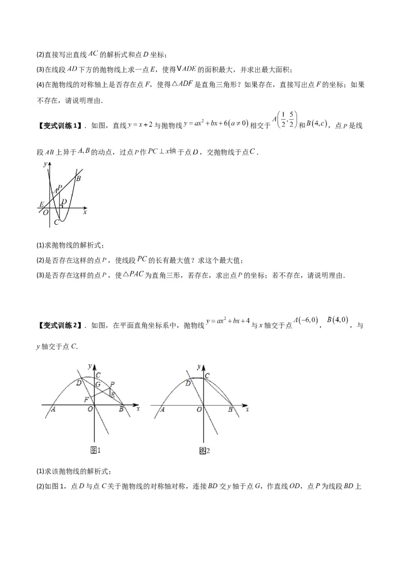 专题05二次函数中特殊三角形存在性问题（原卷版）（北师大版）_1、初中学习资料_24秋试卷_初中数学《常考压轴题攻略》_常考压轴题最新九年级数学下册压轴题攻略（北师大版）