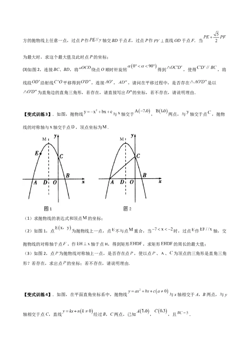 专题05二次函数中特殊三角形存在性问题（原卷版）（北师大版）_1、初中学习资料_24秋试卷_初中数学《常考压轴题攻略》_常考压轴题最新九年级数学下册压轴题攻略（北师大版）