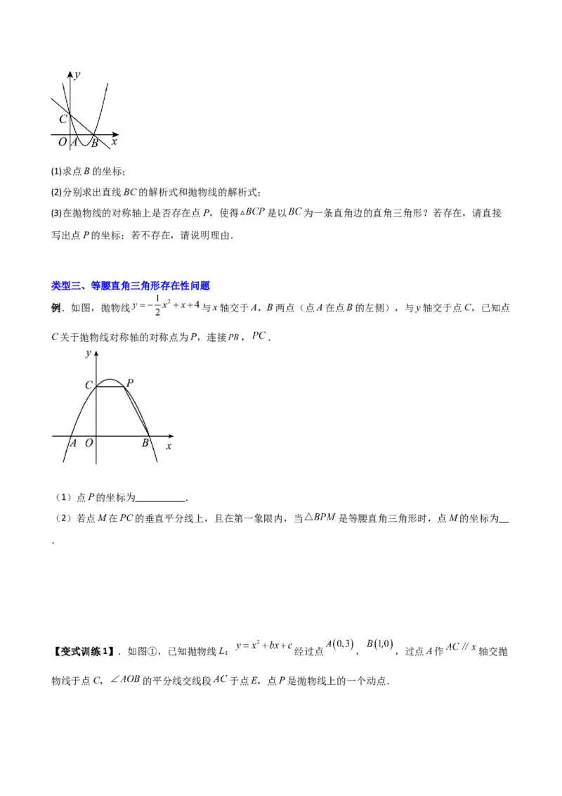 专题05二次函数中特殊三角形存在性问题（原卷版）（北师大版）_1、初中学习资料_24秋试卷_初中数学《常考压轴题攻略》_常考压轴题最新九年级数学下册压轴题攻略（北师大版）