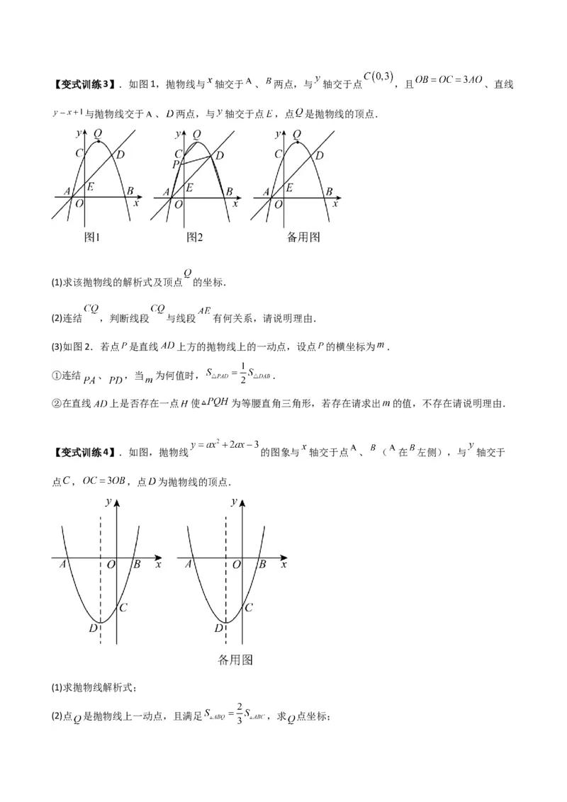 专题05二次函数中特殊三角形存在性问题（原卷版）（北师大版）_1、初中学习资料_24秋试卷_初中数学《常考压轴题攻略》_常考压轴题最新九年级数学下册压轴题攻略（北师大版）