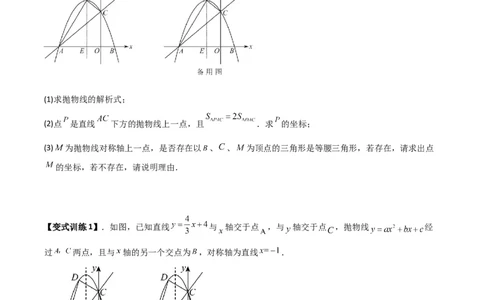 专题05二次函数中特殊三角形存在性问题（原卷版）（北师大版）_1、初中学习资料_24秋试卷_初中数学《常考压轴题攻略》_常考压轴题最新九年级数学下册压轴题攻略（北师大版）