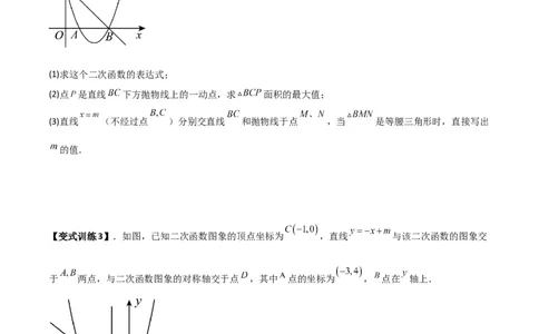 专题05二次函数中特殊三角形存在性问题（原卷版）（北师大版）_1、初中学习资料_24秋试卷_初中数学《常考压轴题攻略》_常考压轴题最新九年级数学下册压轴题攻略（北师大版）