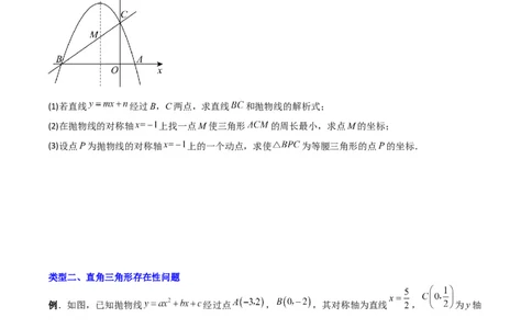 专题05二次函数中特殊三角形存在性问题（原卷版）（北师大版）_1、初中学习资料_24秋试卷_初中数学《常考压轴题攻略》_常考压轴题最新九年级数学下册压轴题攻略（北师大版）