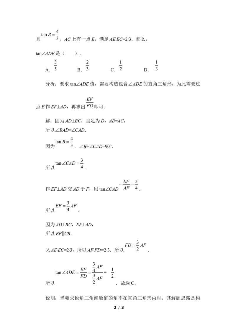 《直角三角形的边角关系》复习专题3　直角三角形边角关系的应用_1、初中学习资料_4-2、数学_北师大版_北师大版初中数学9下_九年级下学期数学北师大单元、期中、期末试题