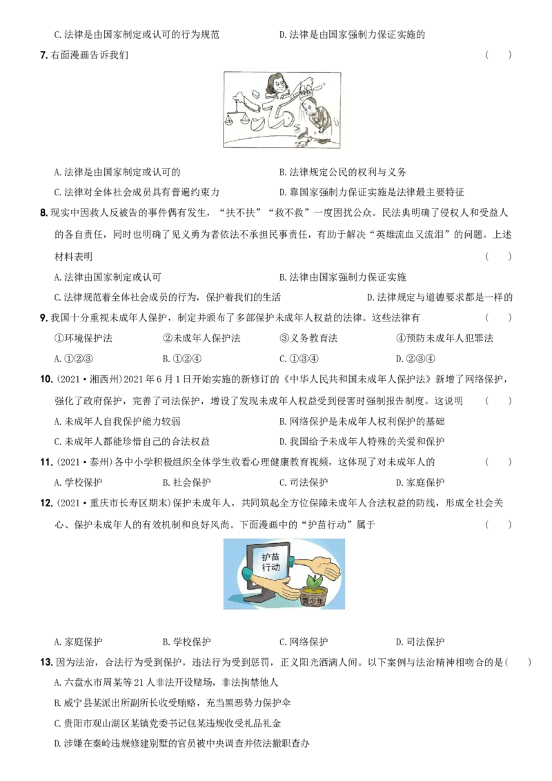 〖卷10〗第四单元++《走进法治天地》测试题A卷-2021-2022学年七年级道德与法治下学期综合优化检测AB卷_1、初中学习资料_4-9、政治_4-9-2、初一道法下册_2.道法7下单元测试（11份）