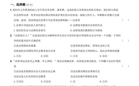 〖卷10〗第四单元++《走进法治天地》测试题A卷-2021-2022学年七年级道德与法治下学期综合优化检测AB卷_1、初中学习资料_4-9、政治_4-9-2、初一道法下册_2.道法7下单元测试（11份）