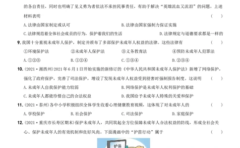〖卷10〗第四单元++《走进法治天地》测试题A卷-2021-2022学年七年级道德与法治下学期综合优化检测AB卷_1、初中学习资料_4-9、政治_4-9-2、初一道法下册_2.道法7下单元测试（11份）