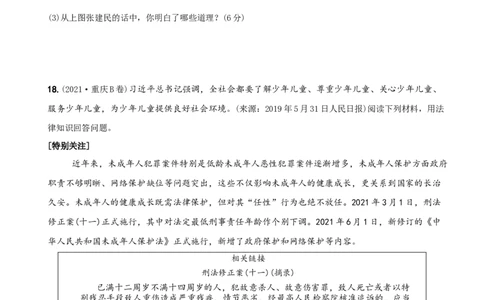〖卷10〗第四单元++《走进法治天地》测试题A卷-2021-2022学年七年级道德与法治下学期综合优化检测AB卷_1、初中学习资料_4-9、政治_4-9-2、初一道法下册_2.道法7下单元测试（11份）
