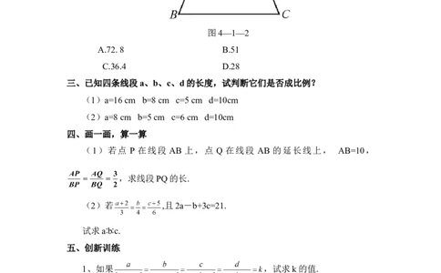 《成比例线段》同步练习1_1、初中学习资料_4-2、数学_北师大版_北师大版初中数学9上_9年级上学期数学北师大单元习题_第四章图形的相似
