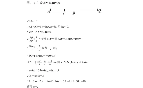 《成比例线段》同步练习1_1、初中学习资料_4-2、数学_北师大版_北师大版初中数学9上_9年级上学期数学北师大单元习题_第四章图形的相似