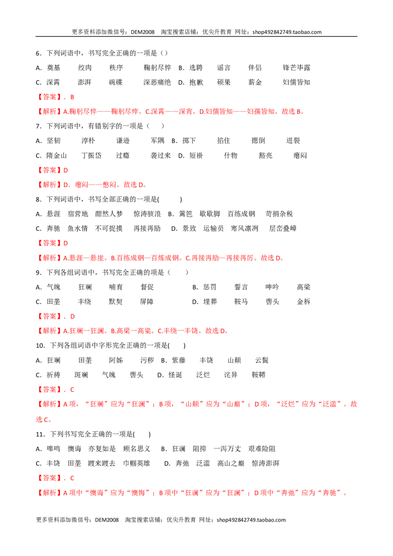 专题02字形（解析版）_1、初中学习资料_4-1、语文_4-1-2、初一语文下册_部编语文七年级下专项练习（019份）