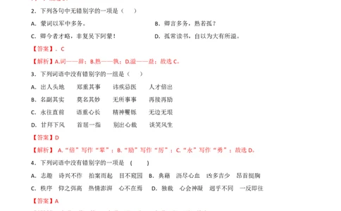 专题02字形（解析版）_1、初中学习资料_4-1、语文_4-1-2、初一语文下册_部编语文七年级下专项练习（019份）